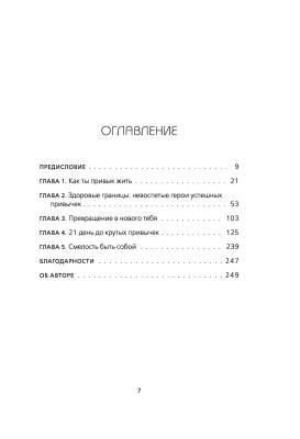 НИ ЗЯ. Только тот, кто заменит плохие привычки на хорошие, станет хозяином своей судьбы